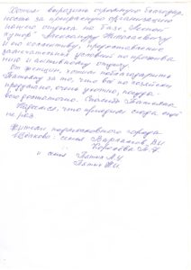 Отзыв г.Щелково